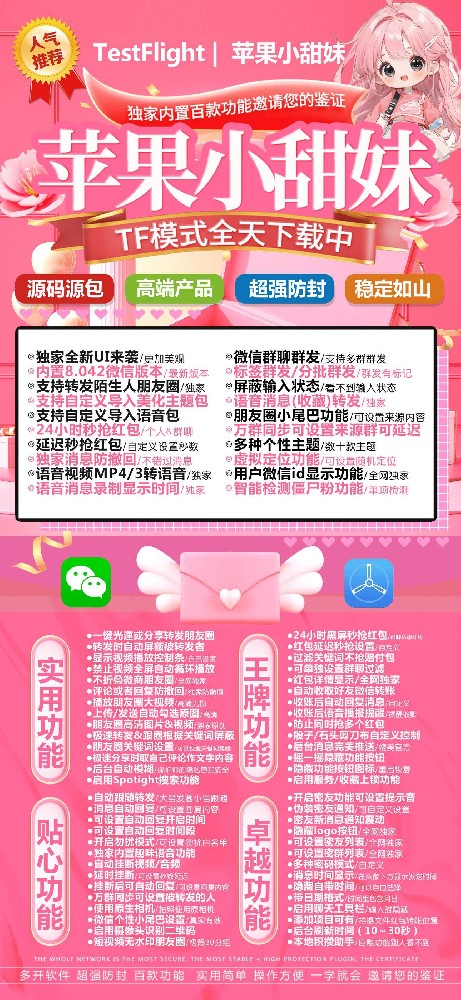 苹果小甜妹微信多开软件（赵子龙同款）苹果小甜妹官网