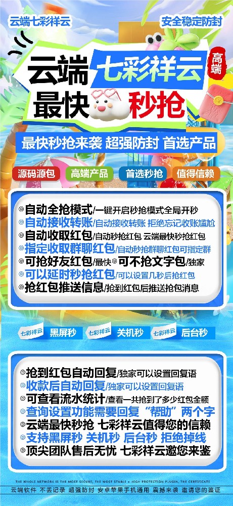 云端秒抢七彩祥云月卡激活码-云端秒抢货源批发商城