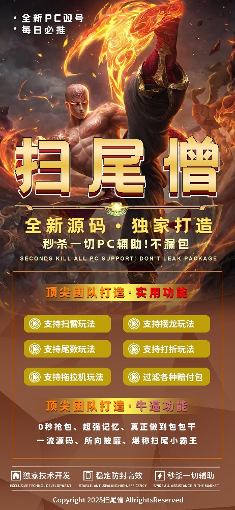 电脑版PC扫尾僧官网-双号扫尾软件扫尾僧激活码授权码卡密