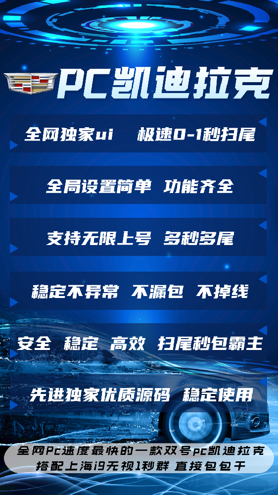 PC凯迪拉克官网-PC凯迪拉克双号扫尾软件激活码
