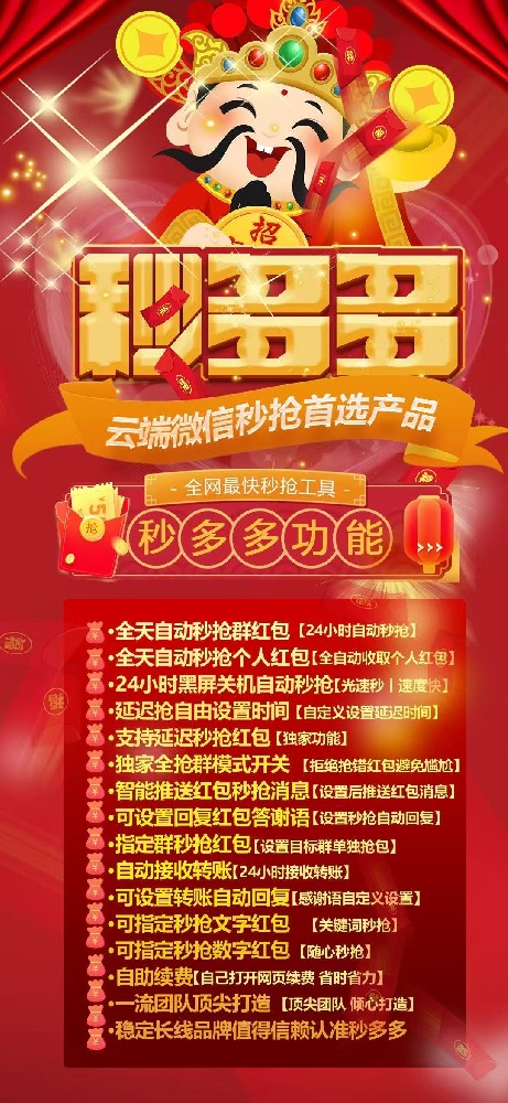 云端秒抢秒多多月卡激活码-云端秒抢秒软件货源平台