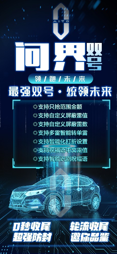 问界微信扫尾1500点/3000点/5000点/1万点 红包扫雷大小玩法 秒抢+扫尾极速 智能切换 全新协议