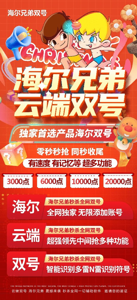 海尔兄弟微信扫尾1500点/3000点/5000点/1万点 红包扫雷大小玩法 秒抢+扫尾极速 智能切换 全新协议