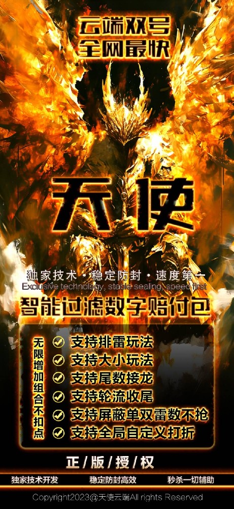 云端天使微信双号软件商城-天使1500点3000点5000点10000点授权码卡密激活码