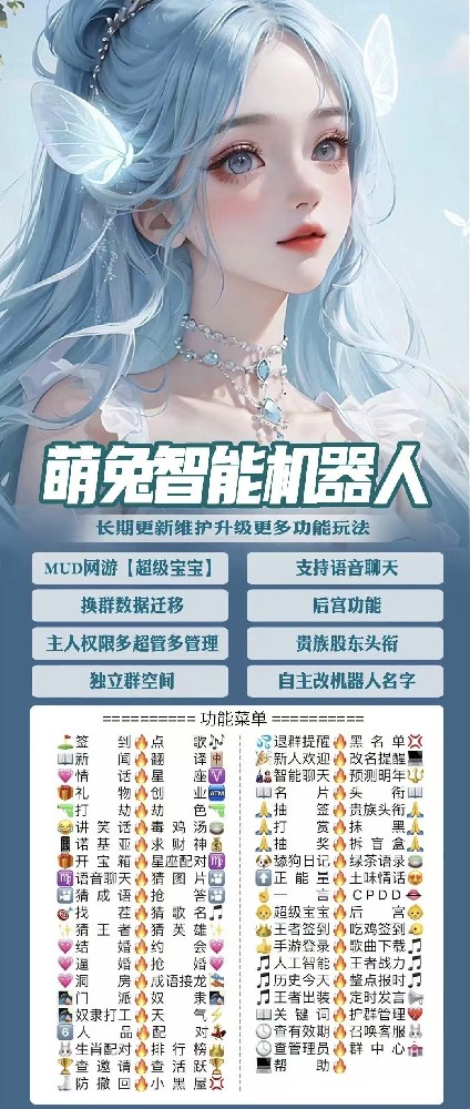 萌兔智能机器人月卡（活跃群气氛）