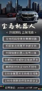 宝马机器人下载地址-宝马机器人月卡激活码
