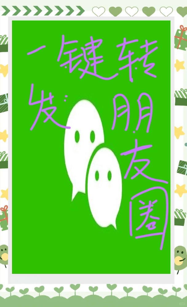 朋友圈转发软件选择指南
