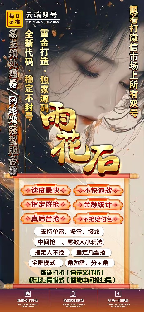 微信双号扫尾软件商城-雨花石1500点3000点5000点10000点激活码