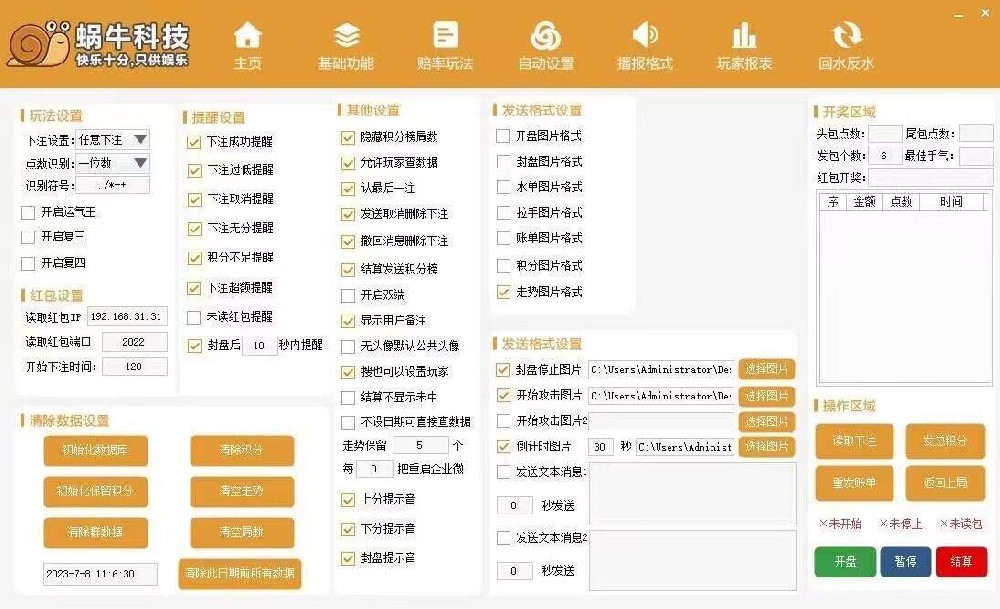 蜗牛快乐十分机器人